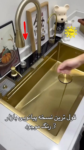 سینک پنج کلید