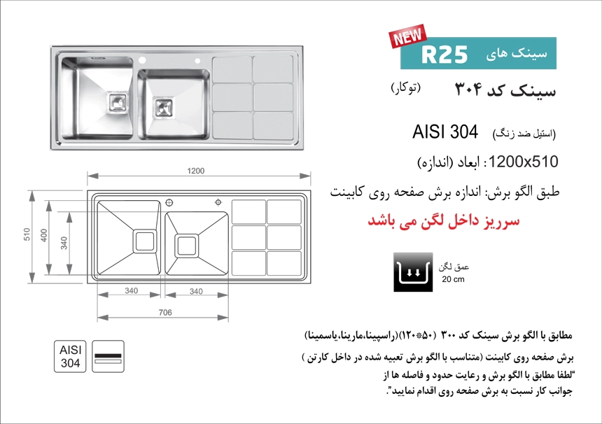 سینک ظرفشویی اخوان