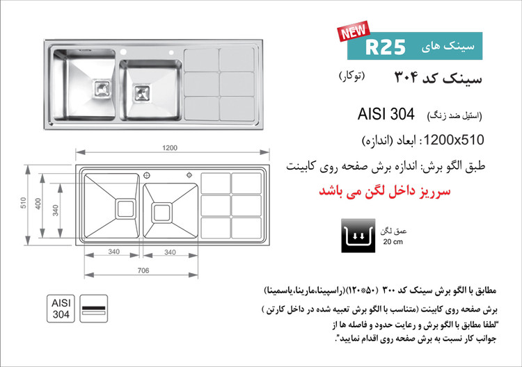 سینک 304 اخوان