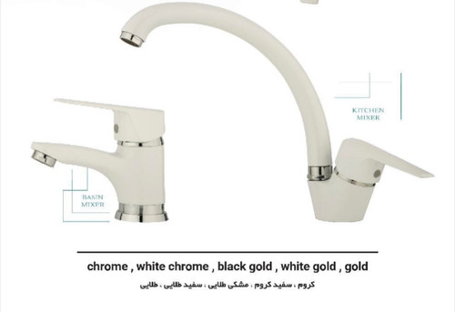 شیرآلات مدل دنا