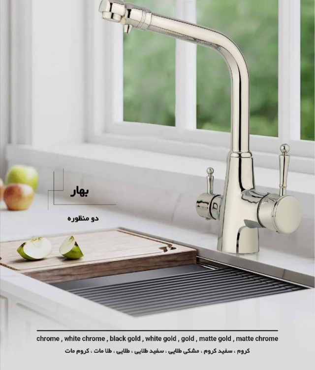 دومنظوره بهار کروم