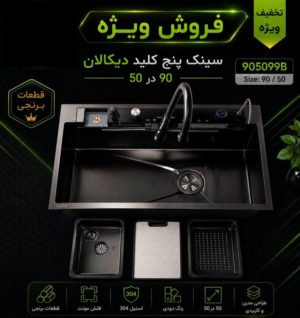سینک پیانویی90سانتی دیکالان