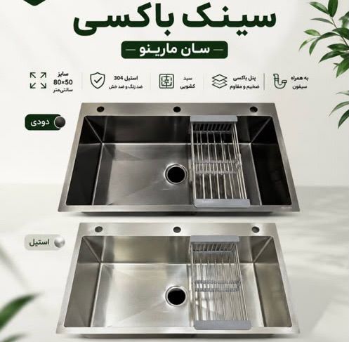 سینک باکسی وارداتی