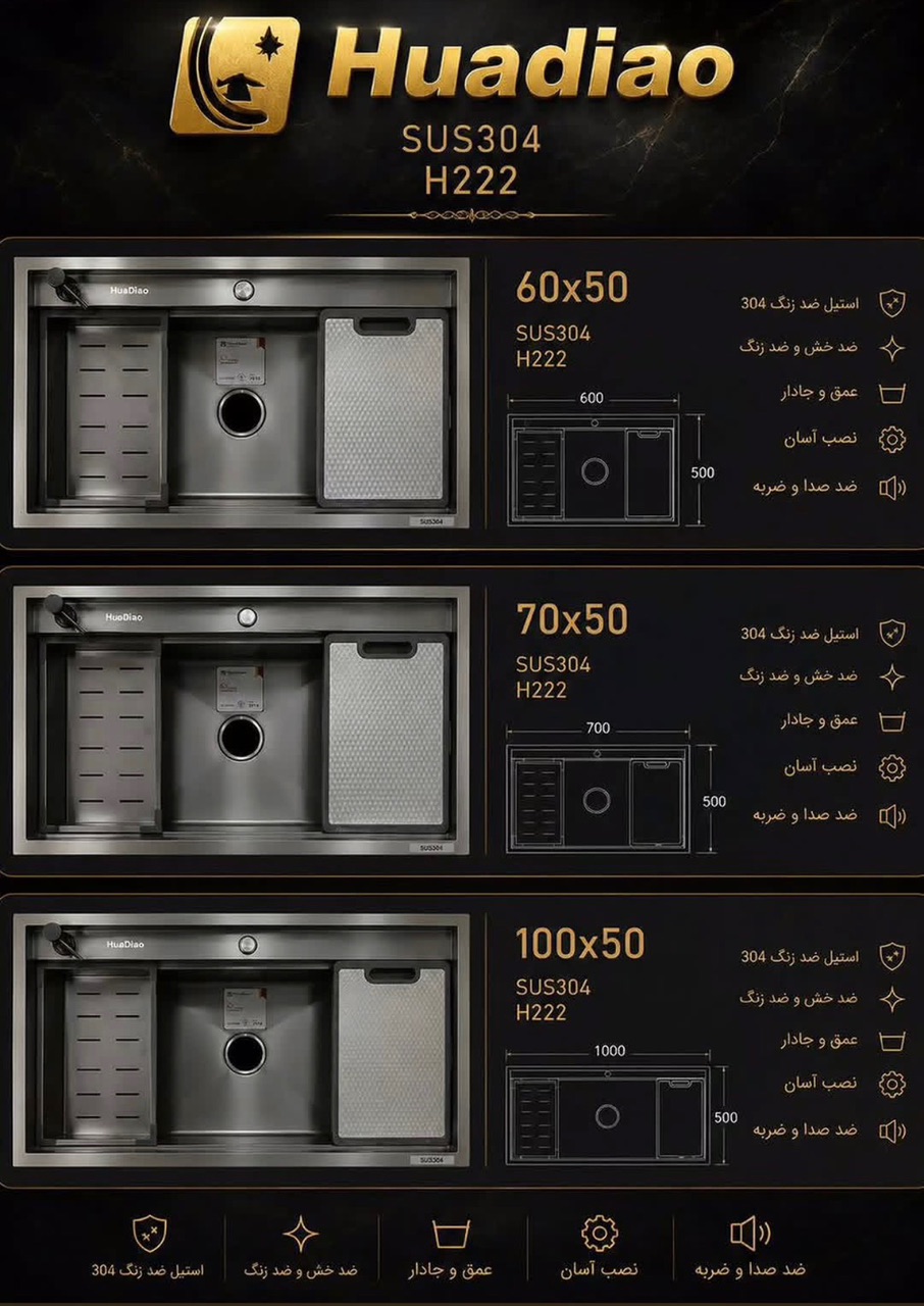 سینک باکسی هوادیو